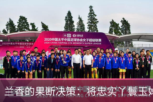 兰香的果断决策：将忠实丫鬟玉婵送走的深意